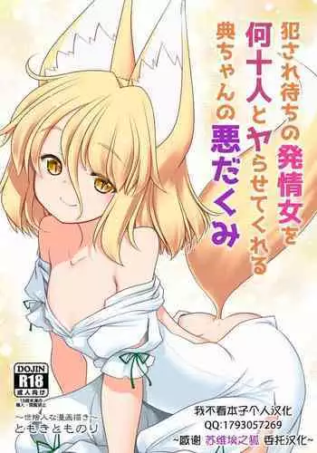 Okasare Machi no Hatsujou Onna o Nanjuunin to Yarasete Kureru Tsukasa-chan no Warudakumi