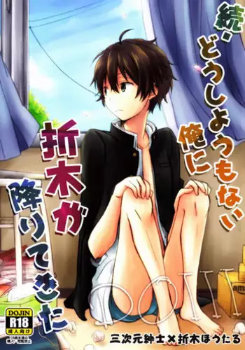 (C84) [Lyricalize (Ichikawa Ichiko)] Zoku Dou Shiyou mo Nai Ore ni Oreki ga Orite kita (Hyouka)