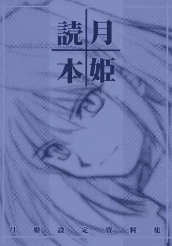 (CR29) [TYPE-MOON (Takeuchi Takashi, Kirihara Kotori)] Tsukihime Dokuhon (Tsukihime)