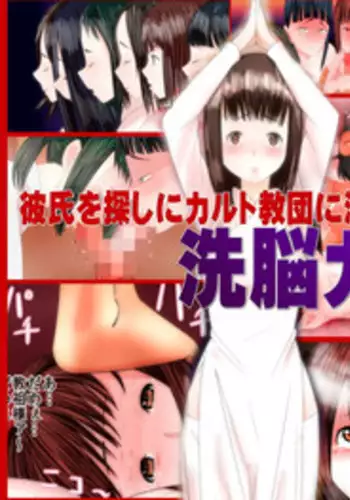[DL Mate] Sennou Cult Kyoudan ～ Kareshi wo Sagashi ni Cult Kyoudan ni Sennyuu Shita Watashi ga Kyouso Senyou no Niku Ana ni Ochiru Made