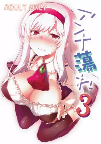 (Dondon Waru no desu... Ouji) [Hitotosensou (Hitotose Rin)] Anna Tore 3 (Sennen Sensou Aigis)