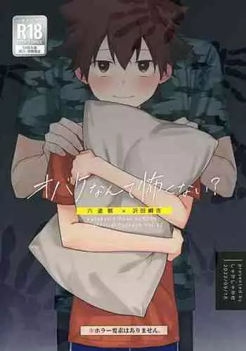 [syaka-syaka-sya (syaka-syaka-riki)] Obake nante Kowakunai？ (Katekyo Hitman REBORN!)