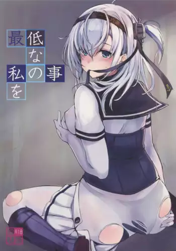 (C94) [Dream Halls! (Tsuzuri)] Saitei na Watashi no Koto o (Kantai Collection -KanColle-)