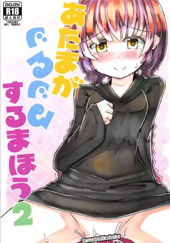 (C93) [Sweet Milk Shake (Tora)] Atama ga Guru Guru Suru Mahou 2 (Mahoujin Guru Guru)