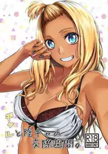 Gal to InCha no Kousai Shuukan.