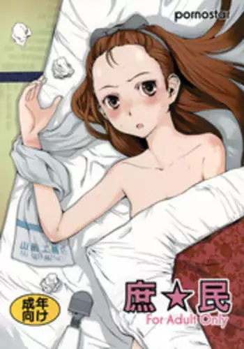 (C76) [Pornostar (Tamaoki Benkyo)] Shomin (THE IDOLM@STER)