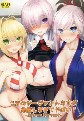 (C93) [Taiki Ken Club! (Taiki KEN)] uchino sa-vantotachi ga hatsujyoushisugite yabai (Fate/Grand Order)