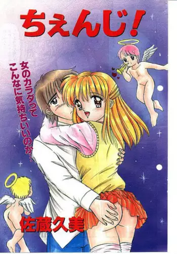 [Sakura Kumi] Change! [Chinese]