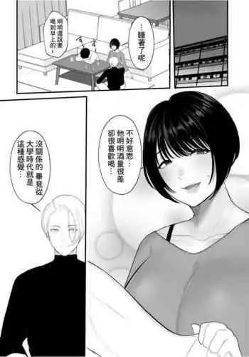 [Nanda Kono Sekai (Chamomile)] Takunomi Shitetara Tsuma ga Ore no Yuujin to H Shiteta Ken ni Tsuite w [Chinese]