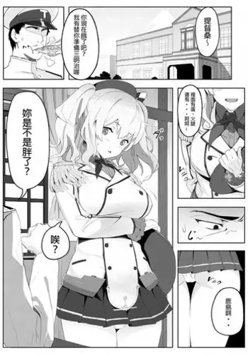[Hankotsu MAX] 10-pun Atari 90 Calorie | 90 calories per 10 minutes (Kantai Collection -KanColle-) [Chinese] [AOOOe繁黑體std個人漢化]