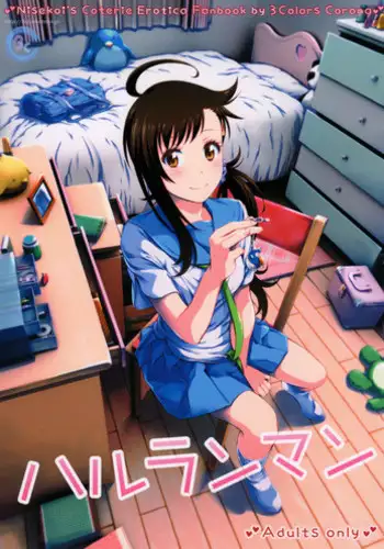 (C91) [3 Colors Corona (Suzuki Hinomi)] Haruranman (Nisekoi)