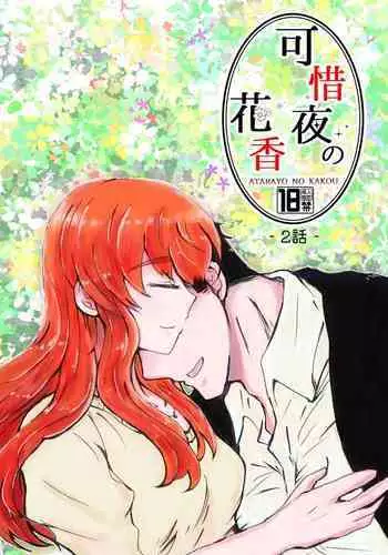 Kaju Yoru no Hanaka Episode 2