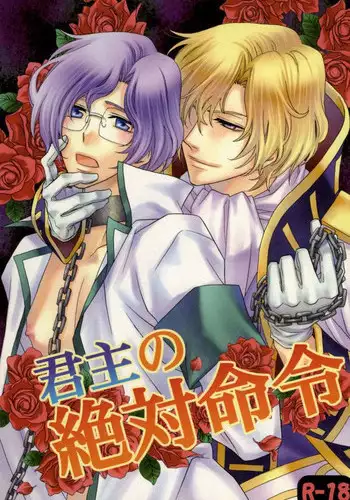 [Momozakura (Momozakura Uduki)] Kunshu no Zettai Meirei (CODE GEASS: Lelouch of the Rebellion)