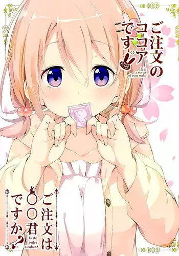 (C89) [Sekine (Sekine Hajime)] Gochuumon no Kokoa desu (Gochuumon wa Usagi Desu ka?) [Chinese] [oo君個人漢化]
