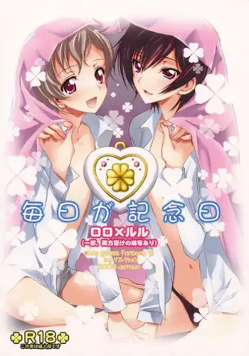 [Reflection (Panta)] Mainichi ga Kinenbi (Code Geass: Lelouch of the Rebellion) [2008-10-08]