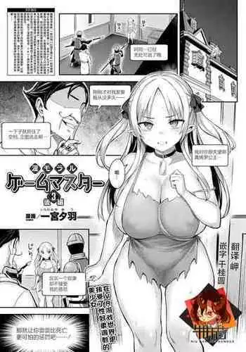 [Ichinomiya Yuu] In Moral Gamemaster Ch. 3 Kouhen (COMIC Unreal 2023-02 Vol. 101) [Chinese] [牛肝菌汉化] [Digital]