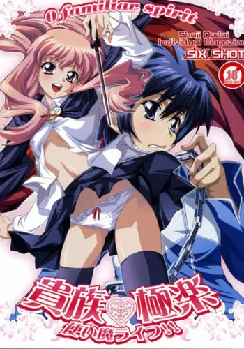 (C71) [SIX SHOT (Dodai Shouji)] Kizoku Gokuraku -Tsukaima Life!!- (Zero no Tsukaima)