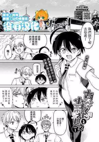 [Aomushi] Furuya-Kun to Oguri-San 2 ch1 (COMIC BAVEL 2022-12) [Chinese] [沒有漢化]