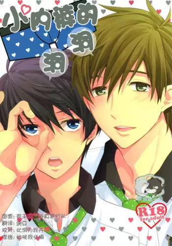 [Kyuukyuubako (Band Aid)] Pantsu no Ana (Free!) [Chinese]