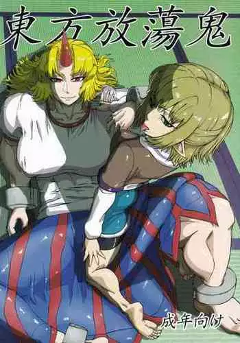 (Kouroumu 9) [Sora wa Chimidoro (Sorahachi Midoro)] Touhou Houtouki (Touhou Project)