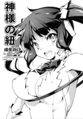 (COMIC1☆9) [Kikurage-ya (Kikurage)] Kami-sama no Himo (Dungeon ni Deai o Motomeru no wa Machigatteiru Darou ka) [English] {KFC Translations}