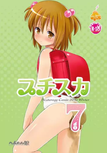 [HENTAI MUSUME (Nezu Meta)] Putit-Scat 7 [Digital]