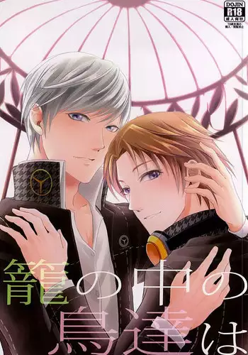 (Yasoinaba Matsuri OSAKA 3) [Lotus (Asatsuki Hikaru)] Kago no Naka no Tori-tachi wa (Persona 4)