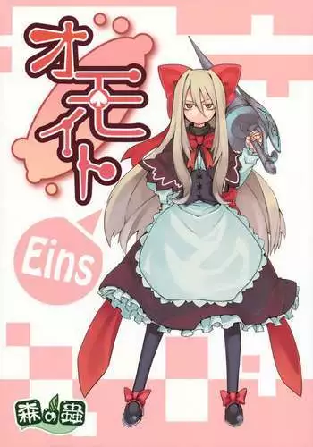 Omoito Eins