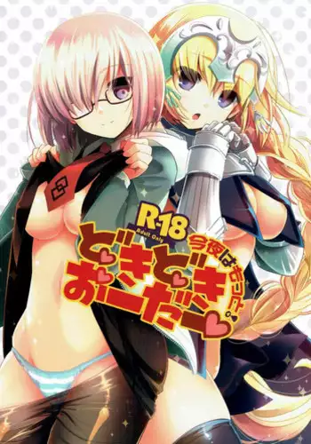 (C89) [Alkaloid (Izumiya Otoha)] Konya wa Motto! Dokidoki Order (Fate/Grand Order) [Chinese] [佳奈助汉化组]