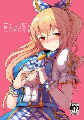[Jackpot 64 (HAN)] Vira ni Oppai de Shitemorau Hon (Granblue Fantasy) [Digital]