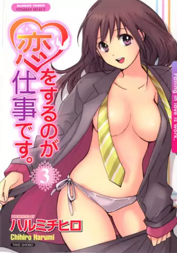 [Harumi Chihiro] Koi o Suru no Ga Shigoto Desu. - Falling In Love Is Work. 3