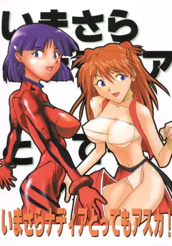 [Tail of Nearly (Aiueou, St.germain-sal, Waka)] Imasara Nadia Tottemo Asuka vol. 1 (Neon Genesis Evangelion, Fushigi no Umi no Nadia)
