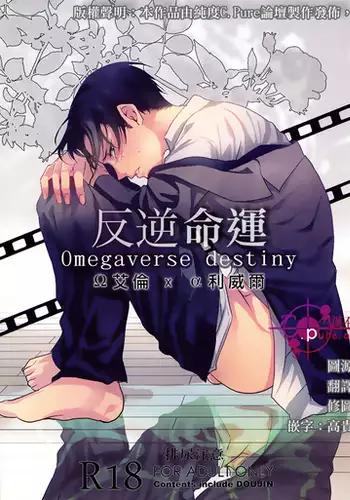 反逆運命 【C.Pure漢化組】