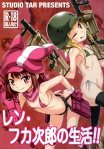 (C94) [Studio Tar (Kyouichirou)] Llenn Fukaziroh no Seikatsu!! (Sword Art Online Alternative Gun Gale Online)