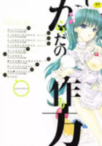 [Sid Alice] Ecchi na Karada no Tsukurikata