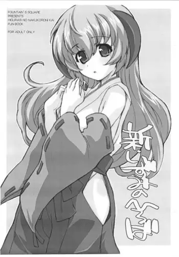 (C72) [Fountain's Square (Hagiya Masakage)] Shin Izumi no Hiroba (Higurashi no Naku Koro ni) [English] [takehiro]