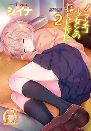 Noraneko Shoujo to no Kurashikata | 與野貓少女一起生活的方法 Ch. 22-27