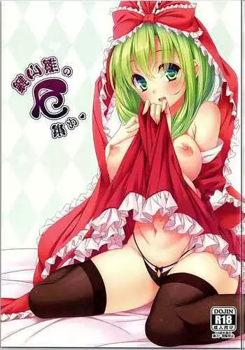 Kagiyama Hina no Yakuatsume