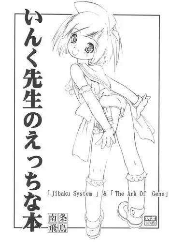 (Moe Semi 2) [Idenshi no Fune, Jibaku-System (Nanjou Asuka, Suzuki Amaharu)] Ink Sensei no Ecchi na Hon (Moetan)