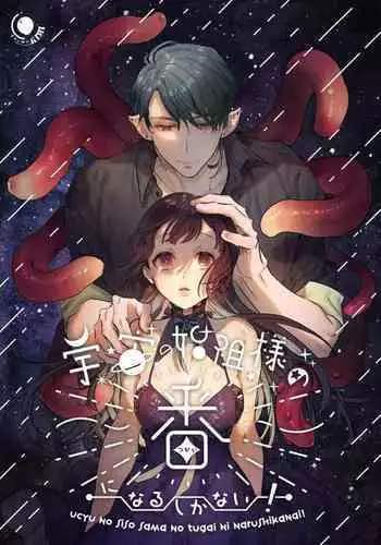 Uchuu no Siso-sama no Tugai ni Naru shika Nai! | I Have to be the Founder of Space’s Pair!