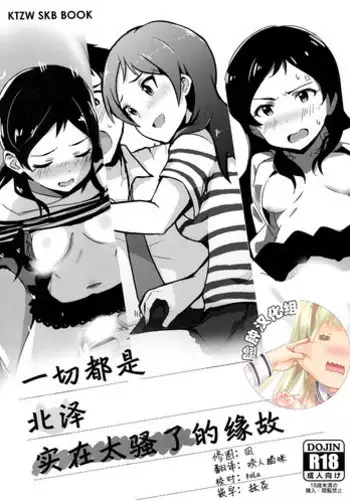 (C91) [UPA24 (Various)] Nanimokamo Kitazawa ga Erosugiru Seida. (THE IDOLM@STER MILLION LIVE!) [Chinese] [脸肿汉化组]