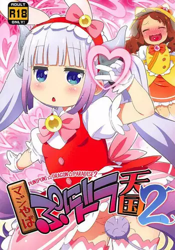(C92) [Yumesaki Annai Kairanban (Hiro Hiroki)] Maji Yaba Puni Dra-tengoku 2 (Kobayashi-san-chi no Maid Dragon)​