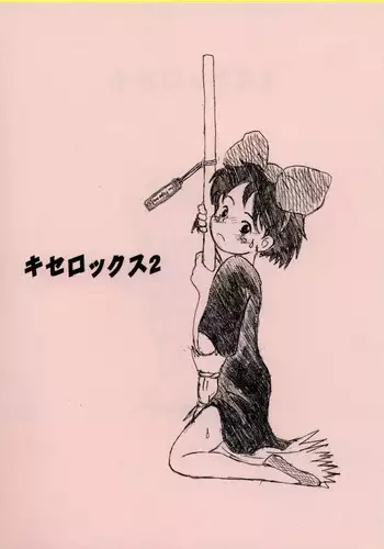 (C57) [F.Workshop (Pokopen Hai)] Xerox 2 (Mahou No Takkyuubin [Kiki's Delivery Service])