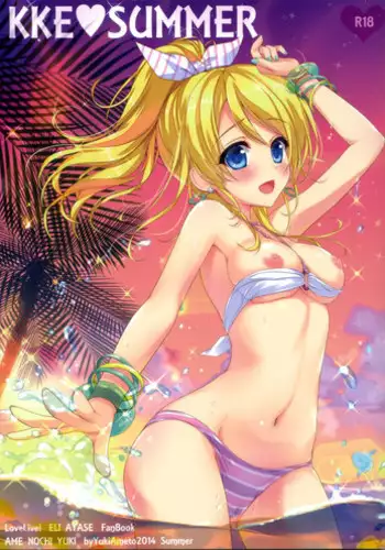 (C86) [Ame nochi Yuki (Ameto Yuki)] KKE SUMMER (Love Live!) [English] [doujin-moe.us]