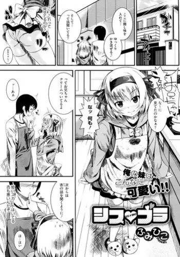 [Fumihiko] Sis Bro (COMIC Megastore 2012-08)