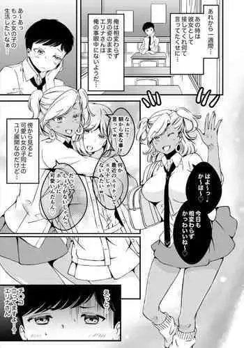 Onnanoko ni Naritai Ore to, Onna ni Akita Gal 3