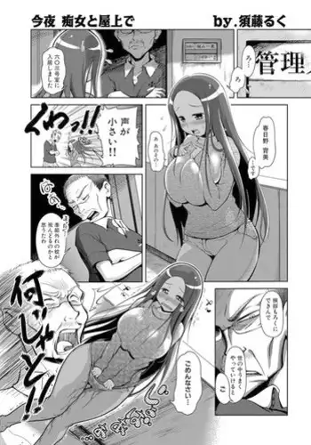 [Sudou Ruku] Konya, Chijo to Okujou de (WEB Ban Comic Gekiyaba! Vol. 27) [Digital]