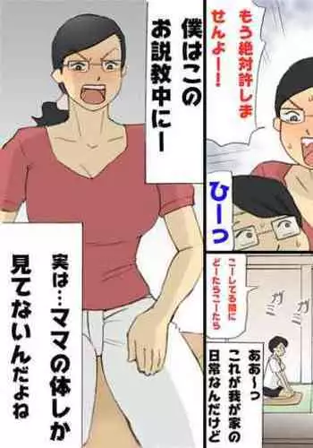 Mama ni Okorare Nagara Suru SEX