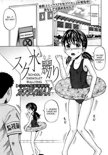 [Kawady Max] School Swimsuit Bullying (COMIC Mate 2010-10) [English] =Little White Butterflies=
