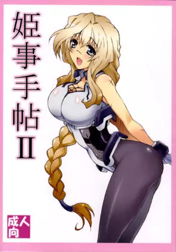 (C84) [Shikishima GunTool (Shikishima Tenki, Shikishima Shoutarou)] Himegoto Techou II (Kyoukai Senjou no Horizon) [English] [Tigoris Translates]